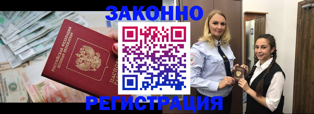 временная регистрация в Волгореченске