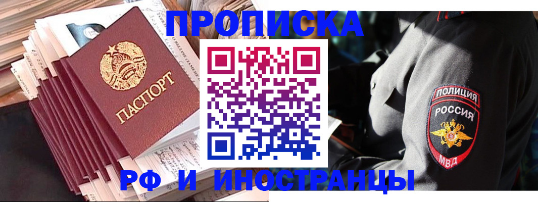 прописка в квартире в Волгореченске