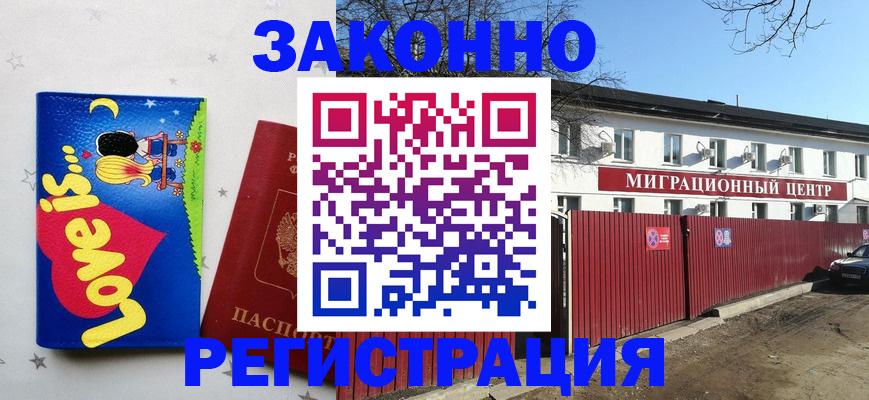 регистрация в Волгореченске