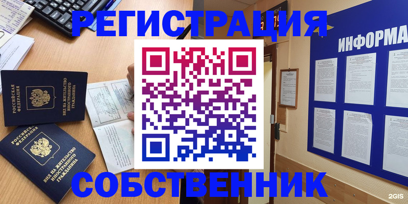 временная регистрация для всех в Волгореченске