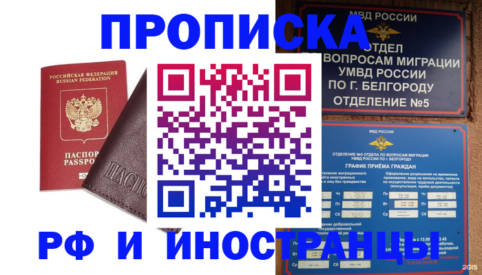 прописка для школы в Волгореченске
